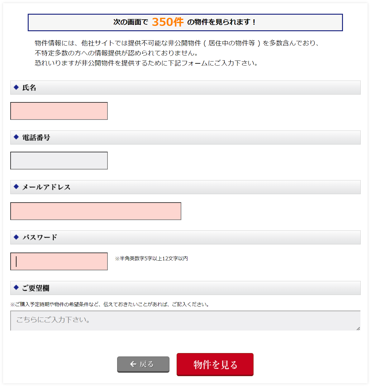 会員登録フォーム2