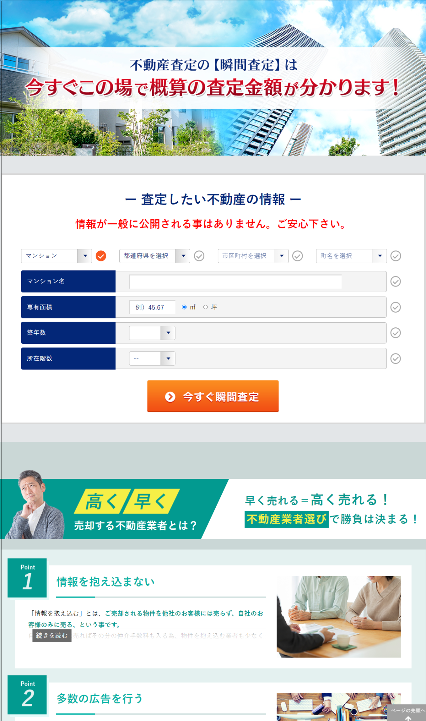 瞬間査定フォーム1