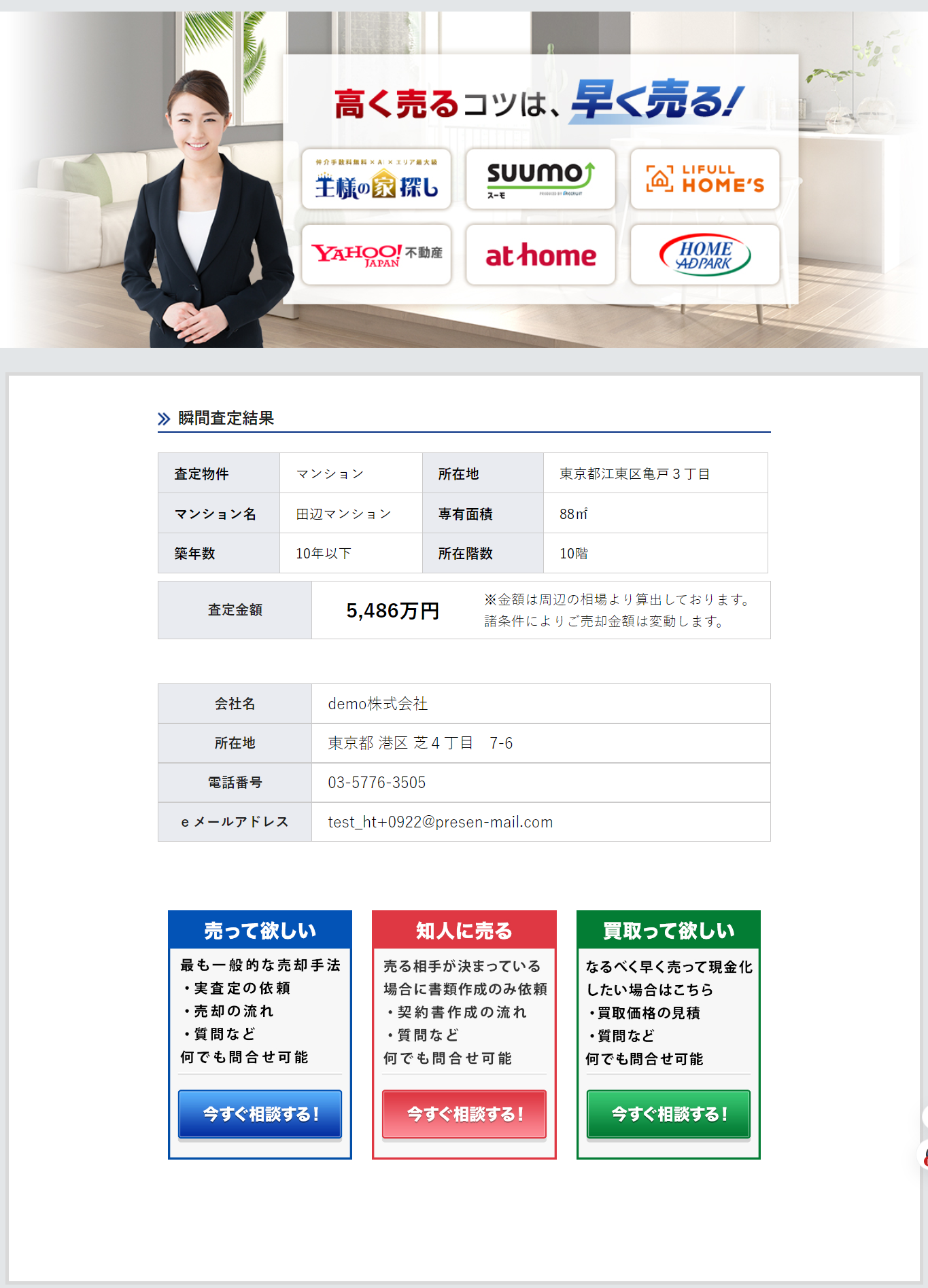 瞬間査定フォーム3